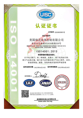 ISO14001体系认证-中文